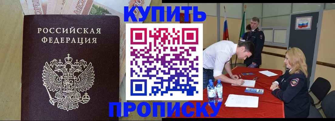 прописка 2025 в Новосибирской области